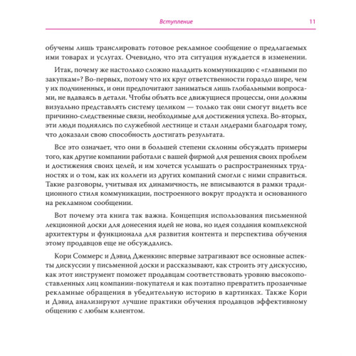 Продажи: визуализируй это