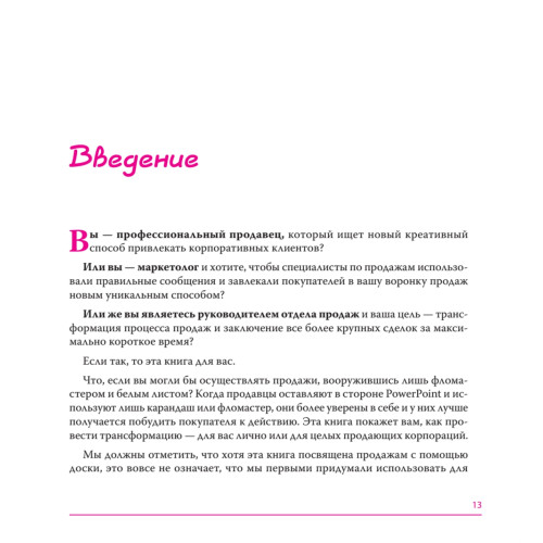 Продажи: визуализируй это