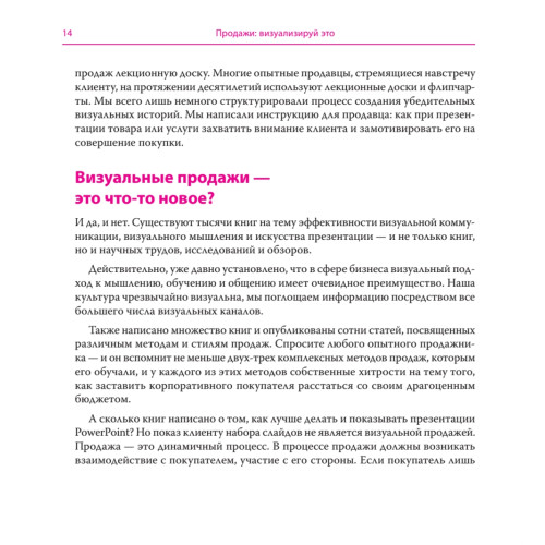 Продажи: визуализируй это