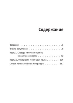 Говорим и пишем без ошибок. Справочник по русскому языку