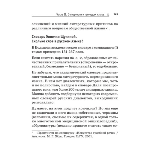 Говорим и пишем без ошибок. Справочник по русскому языку