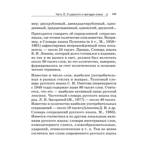Говорим и пишем без ошибок. Справочник по русскому языку