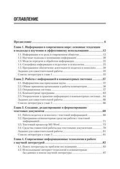 Информационные технологии в педагогике и психологии. Учебник для вузов. Стандарт третьего поколения