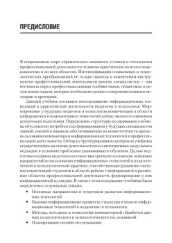 Информационные технологии в педагогике и психологии. Учебник для вузов. Стандарт третьего поколения