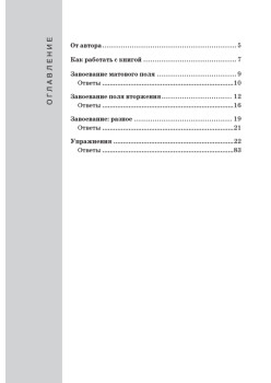 Практикум по шахматной тактике. Завоевание поля