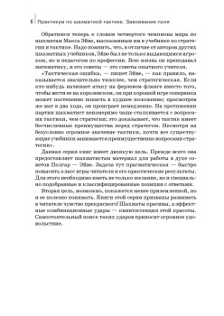 Практикум по шахматной тактике. Завоевание поля