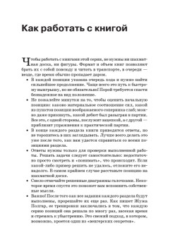 Практикум по шахматной тактике. Завоевание поля