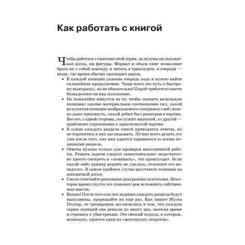 Практикум по шахматной тактике. Завоевание поля