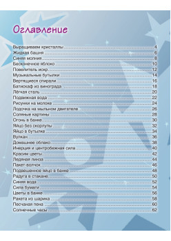 Весёлые научные опыты для детей. 30 увлекательных экспериментов в домашних условиях. 6+