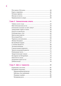 Успеть сделать, пока ребенок не вырос. Приключения, игры, опыты