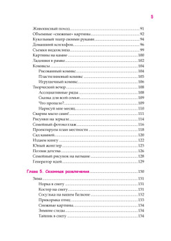 Успеть сделать, пока ребенок не вырос. Приключения, игры, опыты