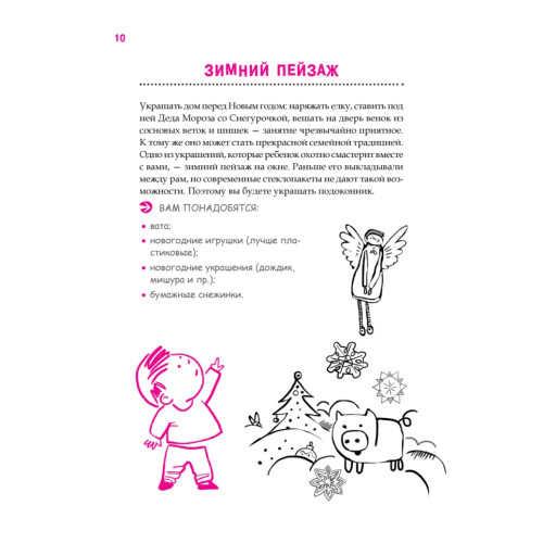 Успеть сделать, пока ребенок не вырос. Приключения, игры, опыты