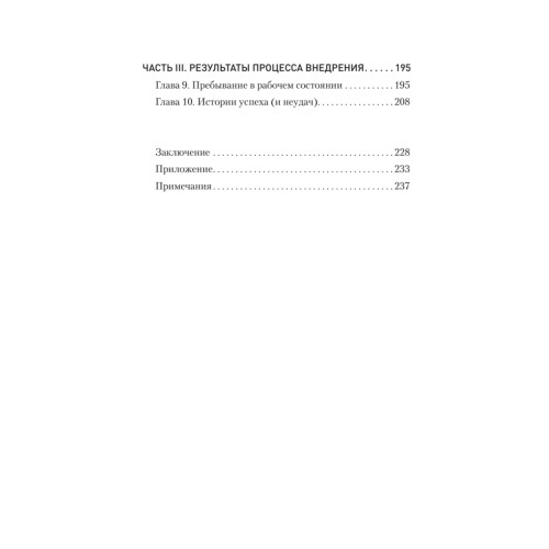 Сила парадокса: лучшие бизнес-решения на стыке противоречивых идей