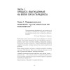 Сила парадокса: лучшие бизнес-решения на стыке противоречивых идей
