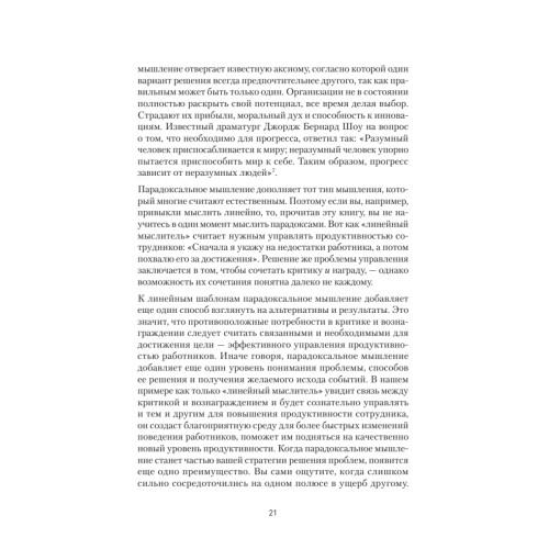 Сила парадокса: лучшие бизнес-решения на стыке противоречивых идей