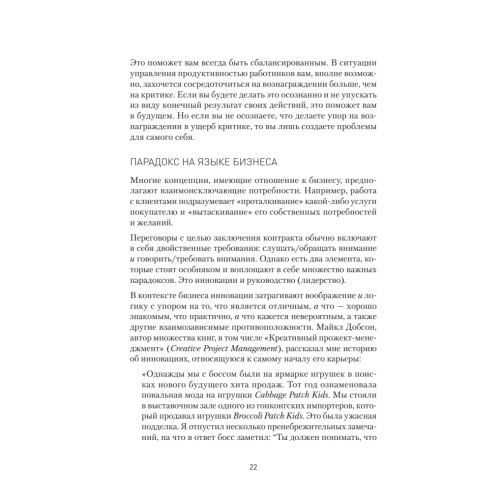 Сила парадокса: лучшие бизнес-решения на стыке противоречивых идей