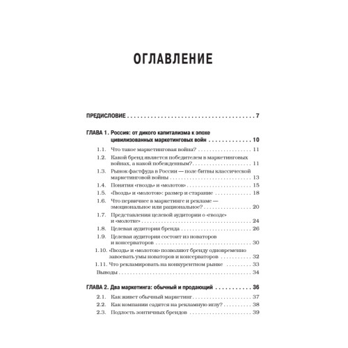 Новое оружие маркетинговых войн