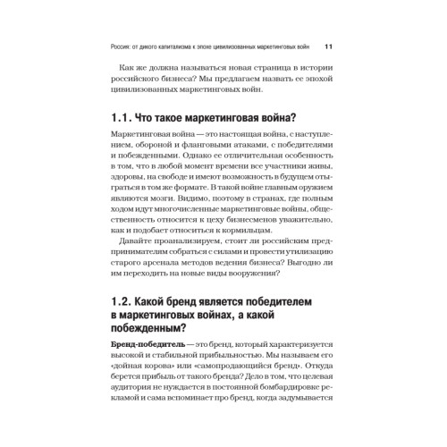 Новое оружие маркетинговых войн