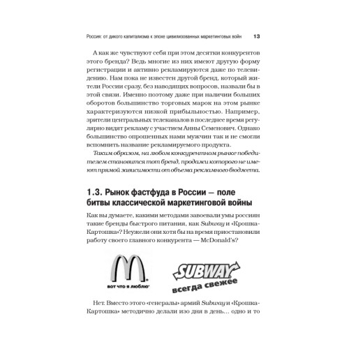 Новое оружие маркетинговых войн