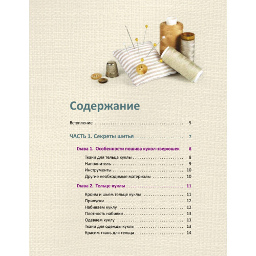 Авторские текстильные куклы-зверюшки: мастер-классы и выкройки от Nkale