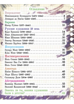 Почему Мона Лиза улыбается? И ещё 100 детских «почему» про искусство и художников