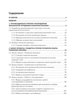 Оперативное управление в розничной торговле