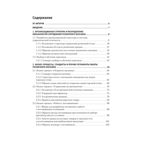 Оперативное управление в розничной торговле