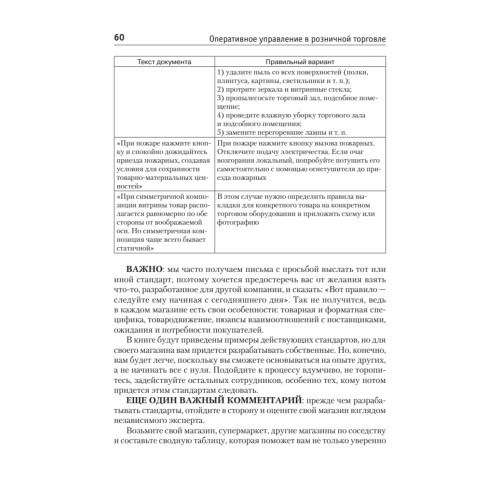 Оперативное управление в розничной торговле
