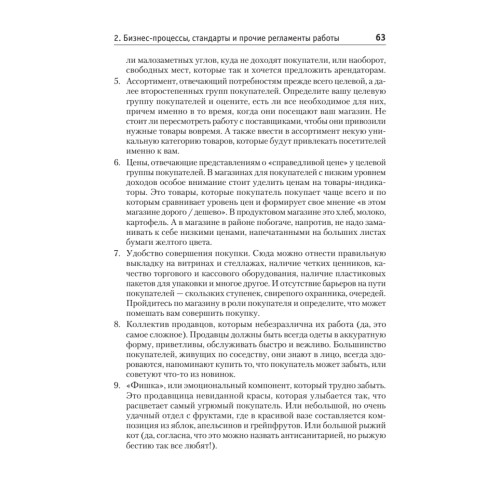 Оперативное управление в розничной торговле