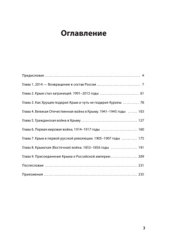 Россия. Крым. История