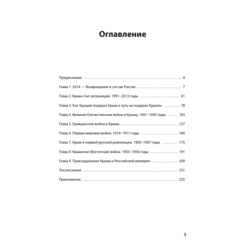 Россия. Крым. История