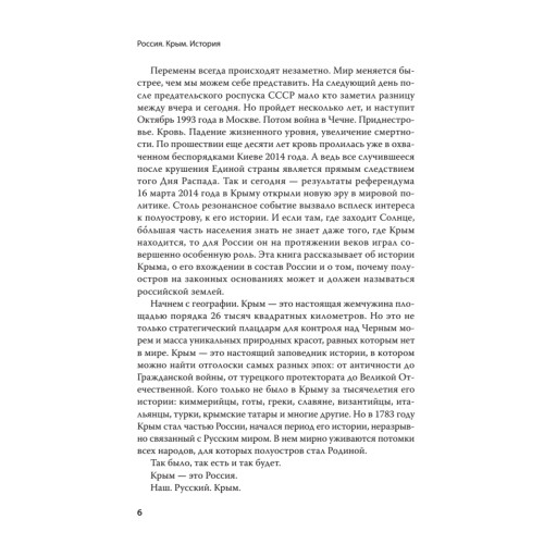 Россия. Крым. История