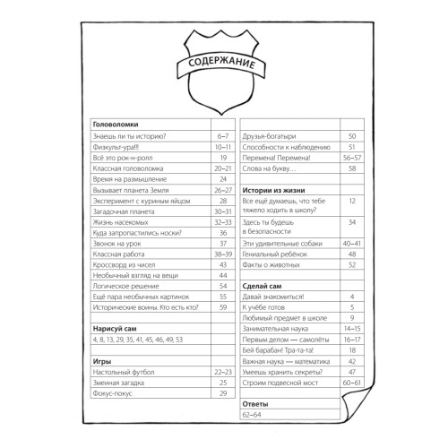 Игры для сообразительных мальчишек. 7+