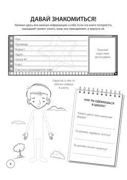 Игры для сообразительных мальчишек. 7+