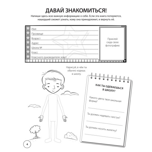 Игры для сообразительных мальчишек. 7+