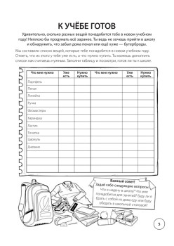 Игры для сообразительных мальчишек. 7+