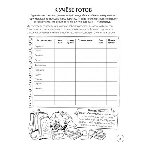 Игры для сообразительных мальчишек. 7+