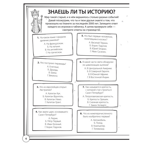 Игры для сообразительных мальчишек. 7+