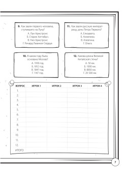 Игры для сообразительных мальчишек. 7+