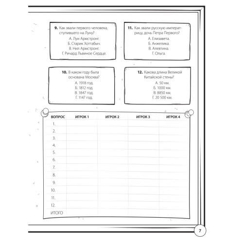 Игры для сообразительных мальчишек. 7+