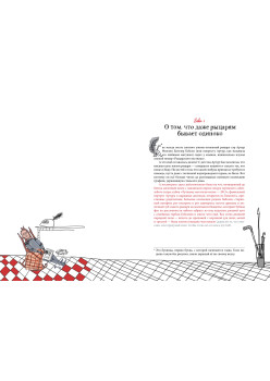 Как однажды рыцарь... Книга иллюстратора 5+