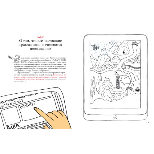 Как однажды рыцарь... Книга иллюстратора 5+