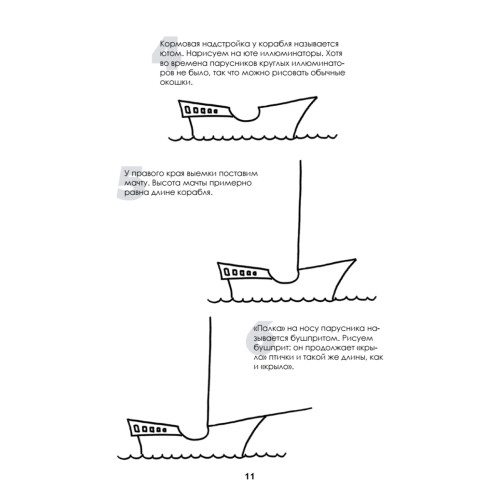 Рисуем корабли, паровозы, ракеты: пошаговый мастер-класс