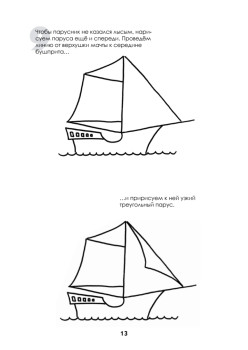 Рисуем корабли, паровозы, ракеты: пошаговый мастер-класс