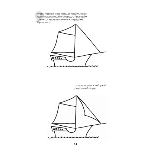 Рисуем корабли, паровозы, ракеты: пошаговый мастер-класс