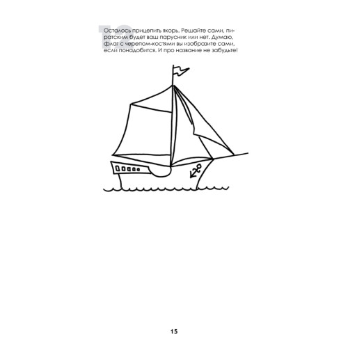 Рисуем корабли, паровозы, ракеты: пошаговый мастер-класс