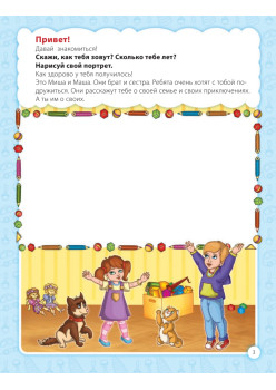 Мои первые предложения. Альбом для развития речи 2+