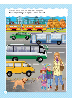 Мои первые предложения. Альбом для развития речи 2+