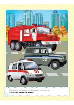 Мои первые предложения. Альбом для развития речи 2+