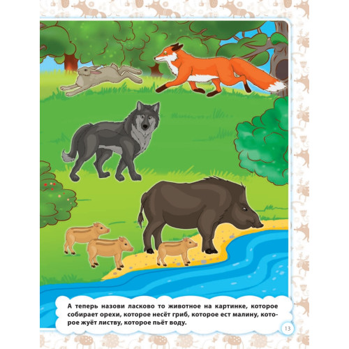 Мои первые предложения. Рабочая тетрадь для развития речи 2+